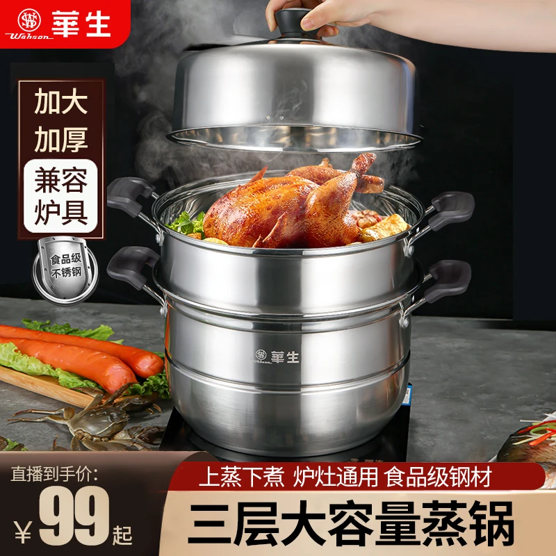 wahson/华生大容量蒸锅不锈钢加厚三层蒸笼汤锅煤气蒸味美蒸锅ZWM
