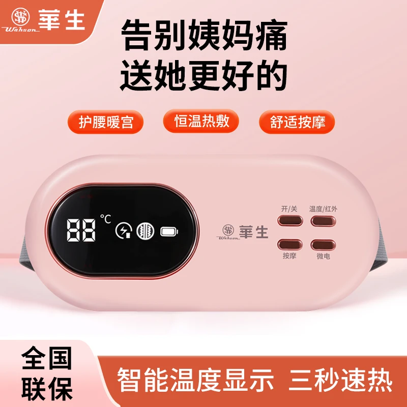 wahson/华生多功能发热送女朋友闺蜜热敷家用加热便携暖宫宝NG8