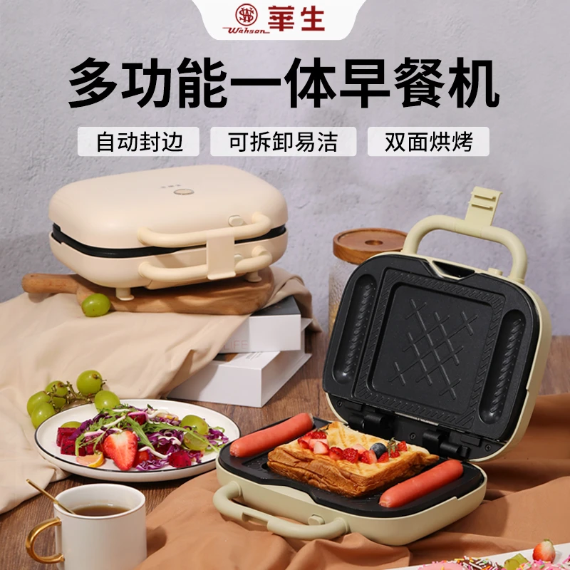 wahson/华生三明治机家用小型多功能厨房烤面包吐司一体早餐机