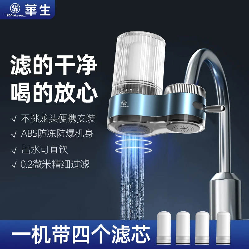 【华生官方】家用水龙头过滤器自来水净化器厨房滤水器净水机LT18-4