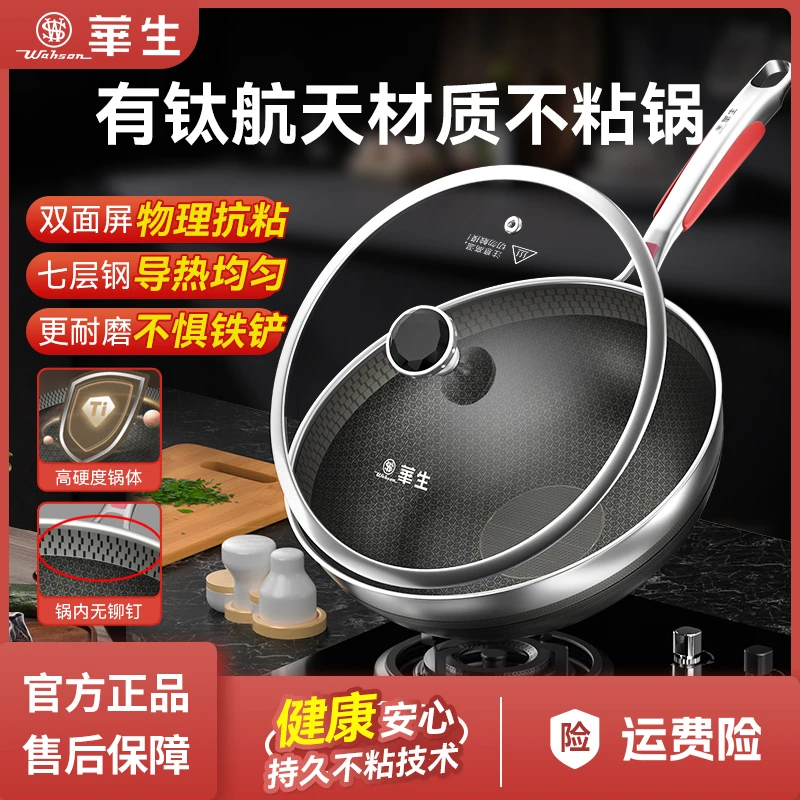 wahson/华生家用多功能316不锈钢有钛炒锅浮雕不粘菜锅厨具套装