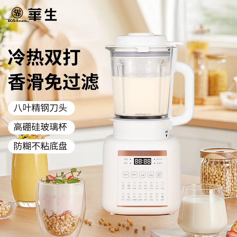 wahson/华生多功能破壁机大容量预约家用高硼硅免滤料理榨汁机933