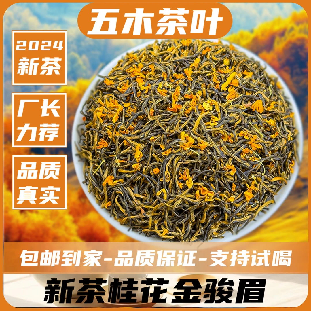 【厂长推荐】2024新茶金骏眉红茶花香蜜香桂花金骏眉桂花红茶C
