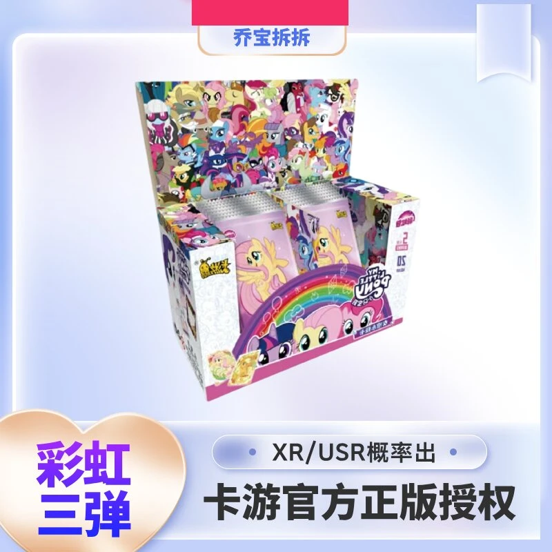 【彩妃】小马宝莉彩虹包第三弹 卡牌收藏盲盒（下单默认代拆）
