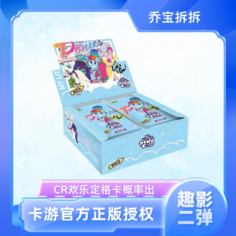 【数布里兹/蚊子2.0】小马宝莉趣影包第2弹 卡牌盲盒（下单默认代拆）