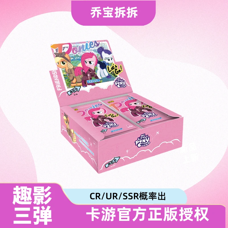 【端盒】卡游小马宝莉 趣影包 第三弹 收藏卡牌（下单默认代拆）