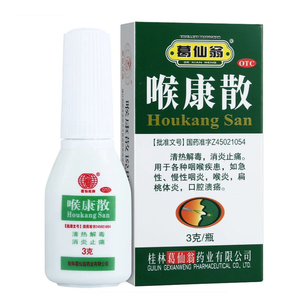葛仙翁喉康散3g清热解毒消炎止痛用于各种咽喉疾患如急性慢性咽炎喉炎扁桃体炎口腔溃疡