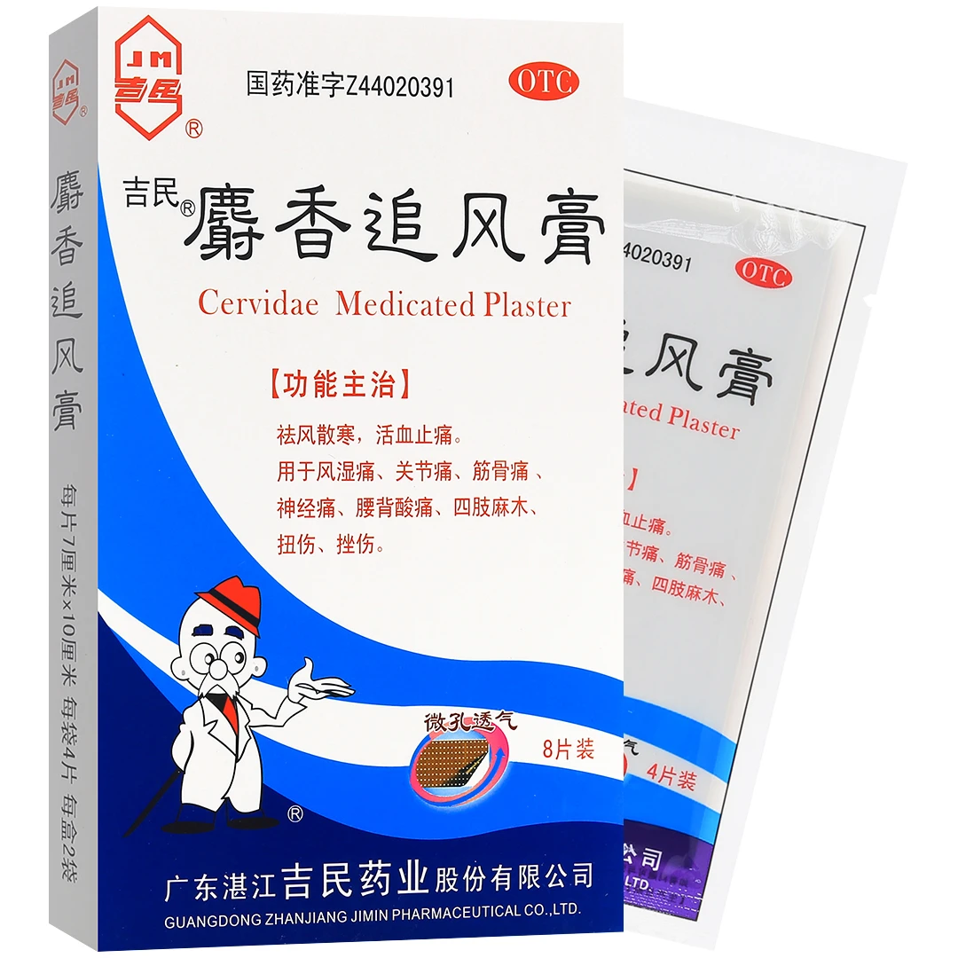吉民吉民麝香追风膏7cm*10cm*8片祛风散寒活血止痛用于风湿痛关节痛筋骨痛神经痛腰背酸痛四肢麻木扭伤挫伤