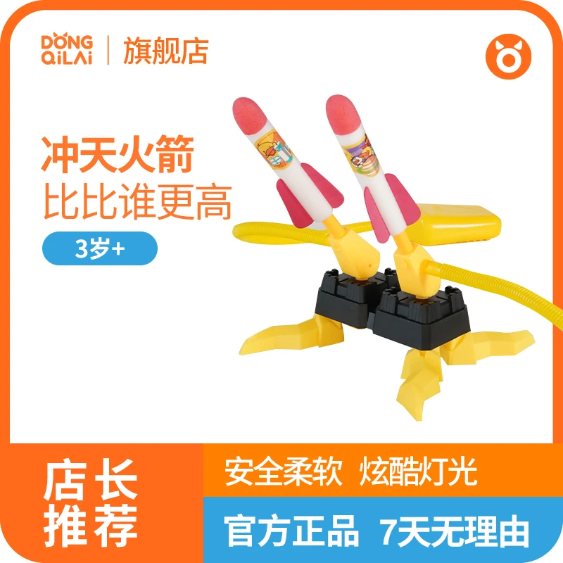 【动起来】儿童冲天发射火箭脚踏火箭炮造型亲子互动感统训练器材