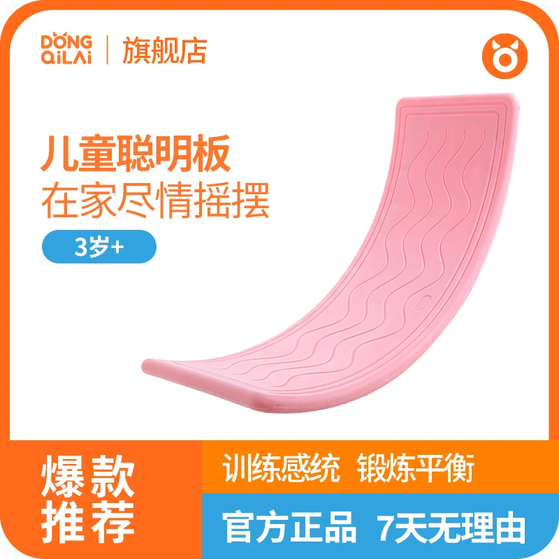 【动起来】儿童聪明板平衡板弯曲板跷跷板玩具家用室内感统训练器材
