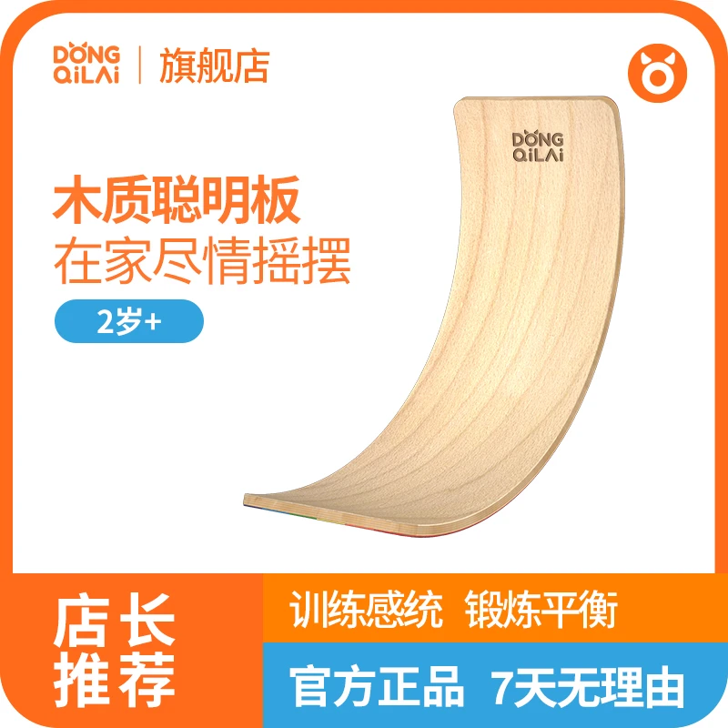 【老吴益智玩具】儿童木质聪明板平衡板家用跷跷板感统训练弯曲板