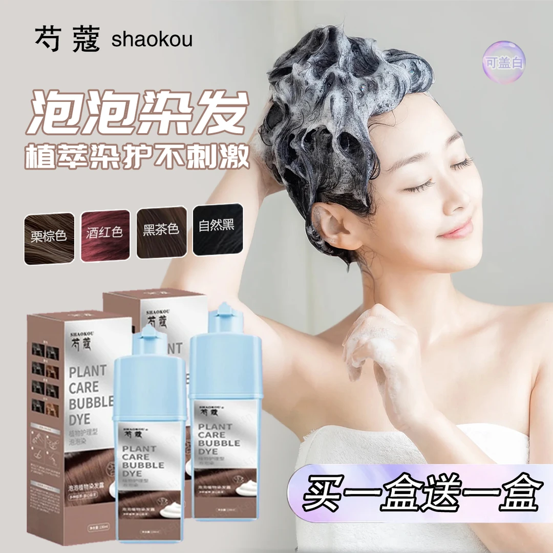 泡泡沫染发剂膏黑茶色栗棕盖白发树莓树莓红在家染发清爽纯染头发