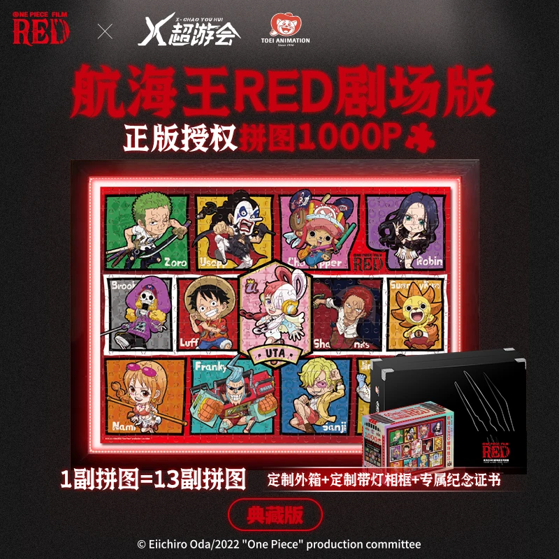 X超游x航海王RED官方动漫 正版授权拼图 应援舞台典藏版