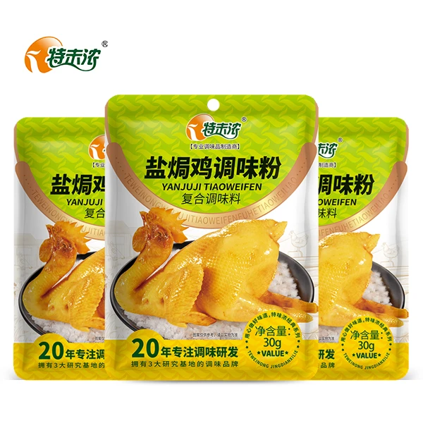 特味浓官方盐焗调味粉腌料厨房小白鸡腿鸡翅烧烤空气炸锅小包