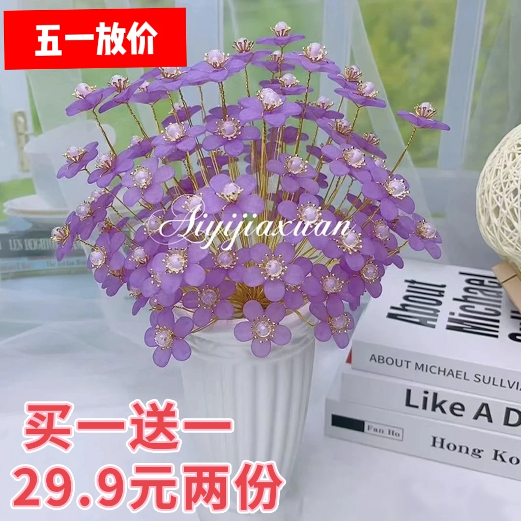 四季花开材料包diy亚克力手工摆件装饰花束