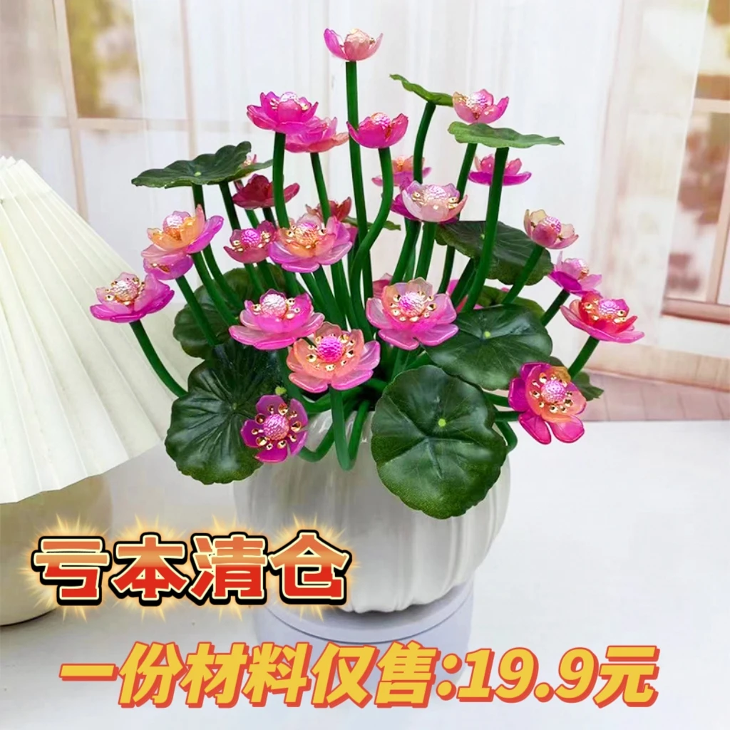 【福利活动】1份贵妃荷花材料包手工DIY