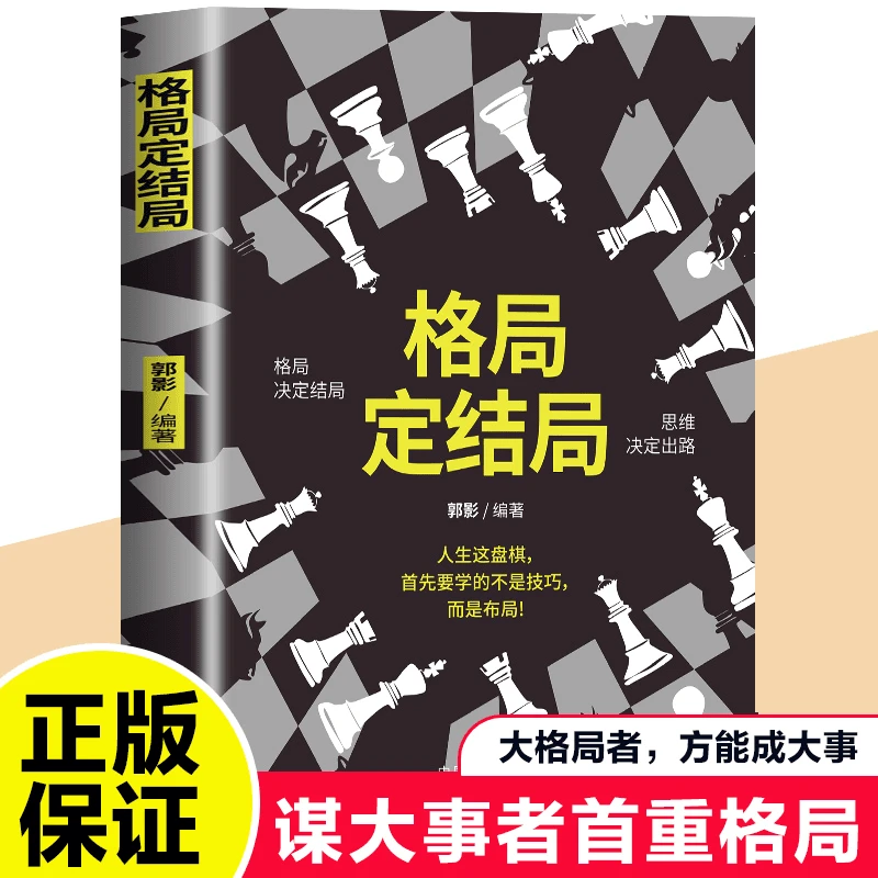 【处世哲学】格局决定结局 思维决定出路人生学的不是技巧而是布局