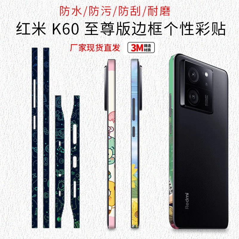 红米K60至尊版手机膜个性耐磨边框保护贴纸可爱时尚网红保护膜潮
