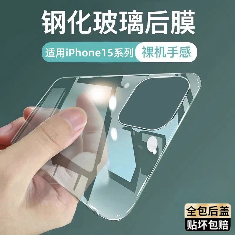 苹果15手机钢化膜Phone15promax高清背膜Pro防爆保护膜网红plus新