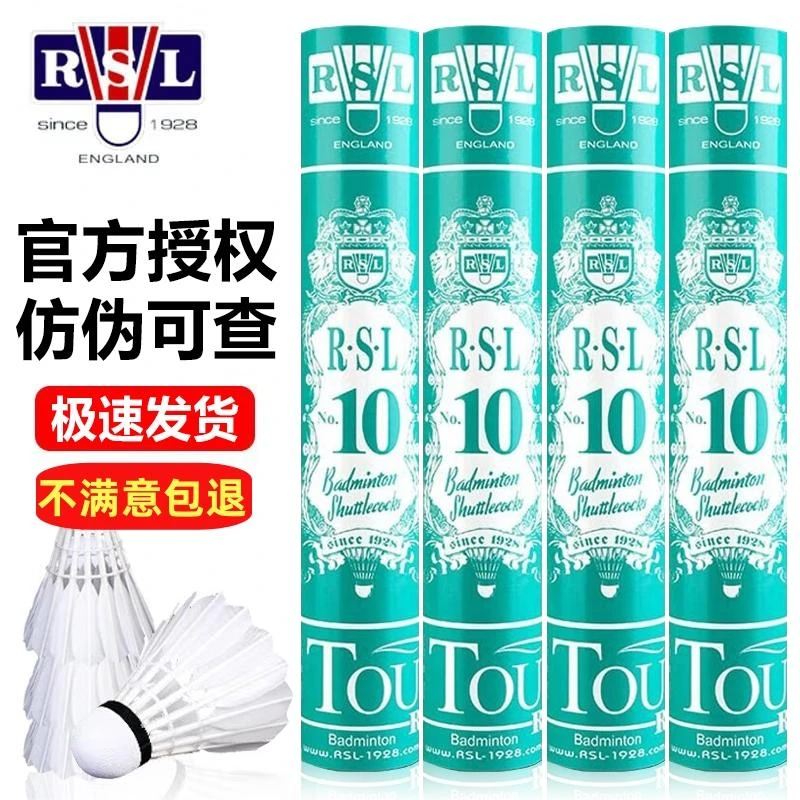 RSL/亚狮龙10号 羽毛球 耐打飞行稳定业余训练球鹚鸪专业12只