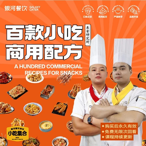 百款小吃视频教程+商用配方