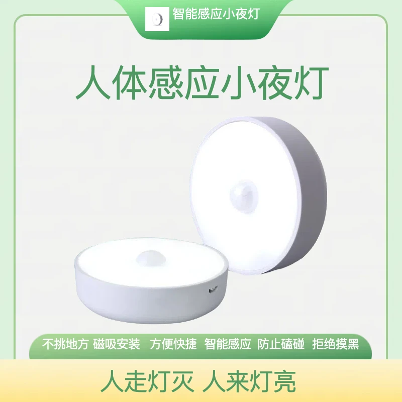 插电人来即亮起夜间走廊磁吸小夜灯护眼小夜灯充电声控节能楼道不