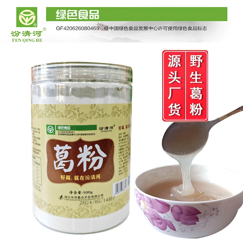 传统工艺制作野生柴葛根粉营养美味粉质细腻可做早餐代餐