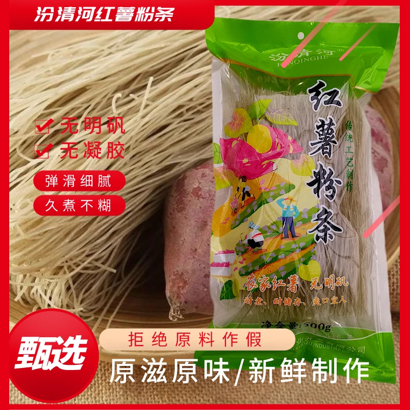 汾清河美味红薯粉条自然晾晒久煮不坨湖北特产袋装