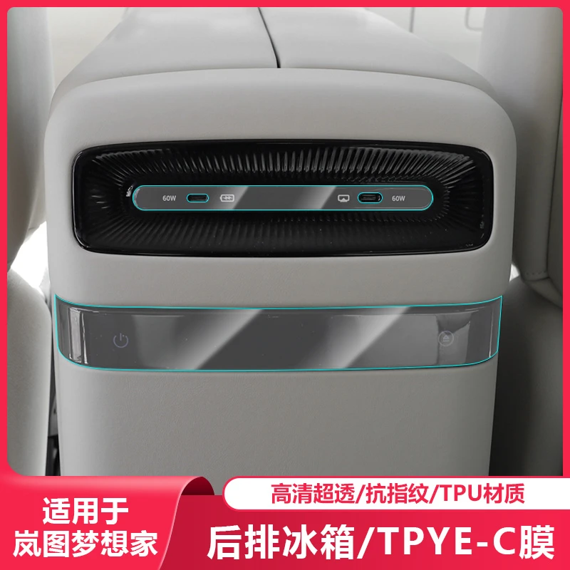 适用25-26款岚图梦想家TPU后排空调冰箱保护膜屏幕贴车内装饰用品