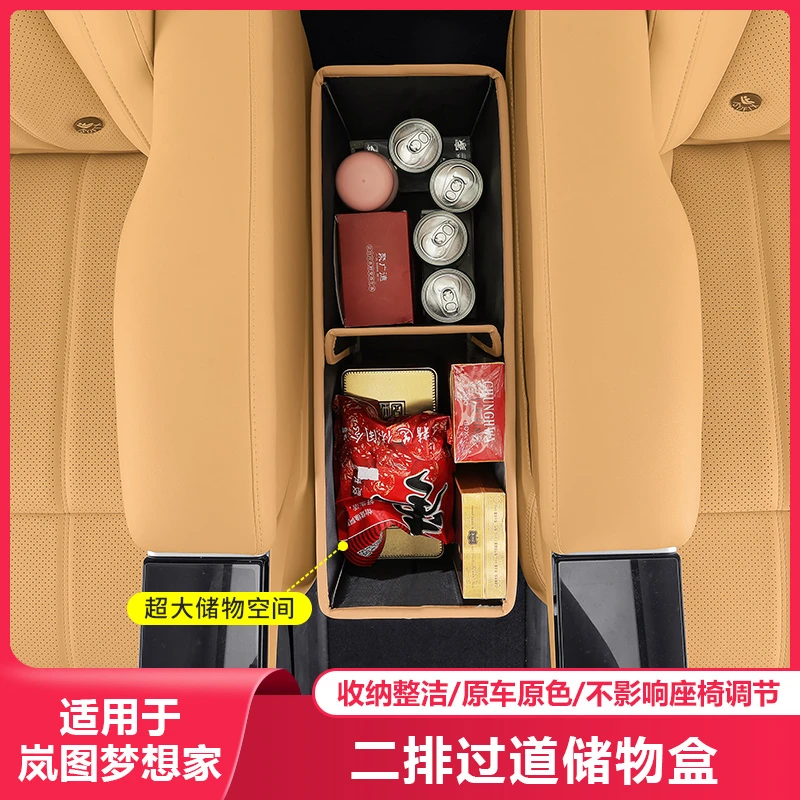 适用25-26岚图梦想家二排过道储物箱汽车内专用品座椅收纳盒配件