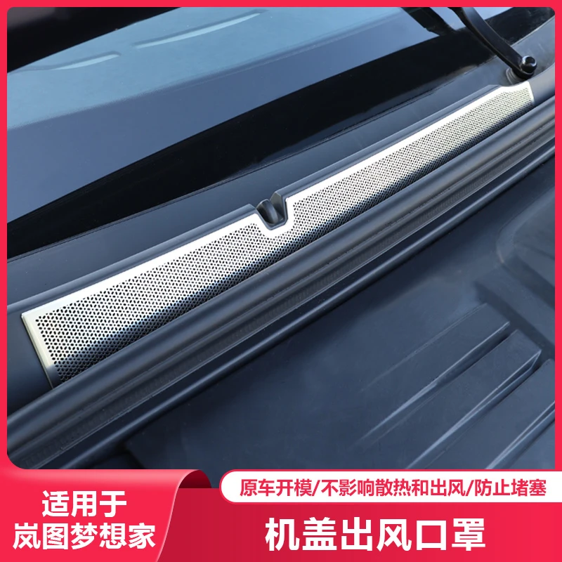 适用25-2026款岚图梦想家引擎机盖进气保护罩汽车专用品改装配件