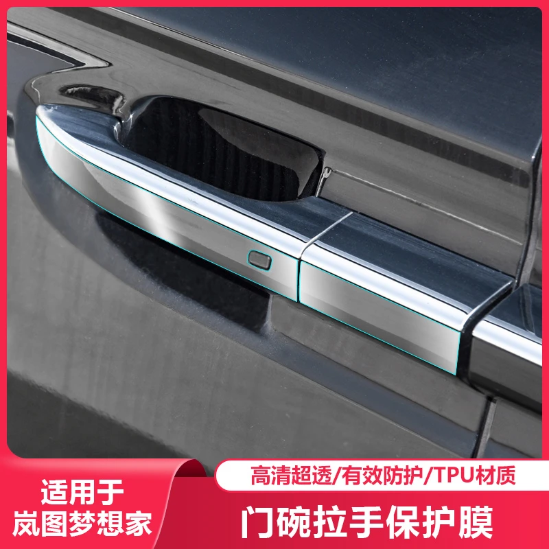适用25-26款岚图梦想家外门拉手TPU保护膜专用车门把手隐形贴防护