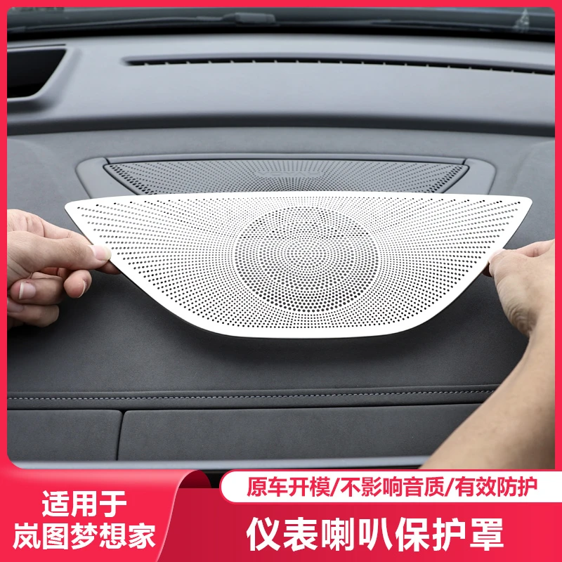 适用岚图梦想家仪表台中置喇叭音响保护罩汽车内饰专用品改装配件