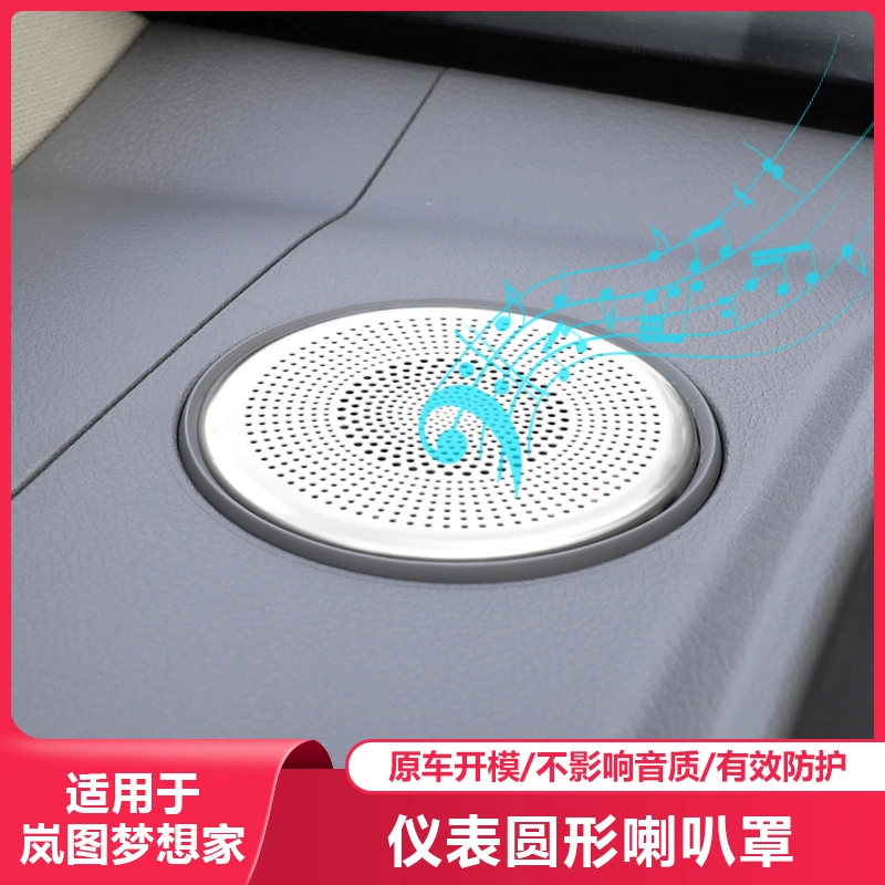 适用25-26款岚图梦想家仪表台高音喇叭音响保护罩汽车内改装配件