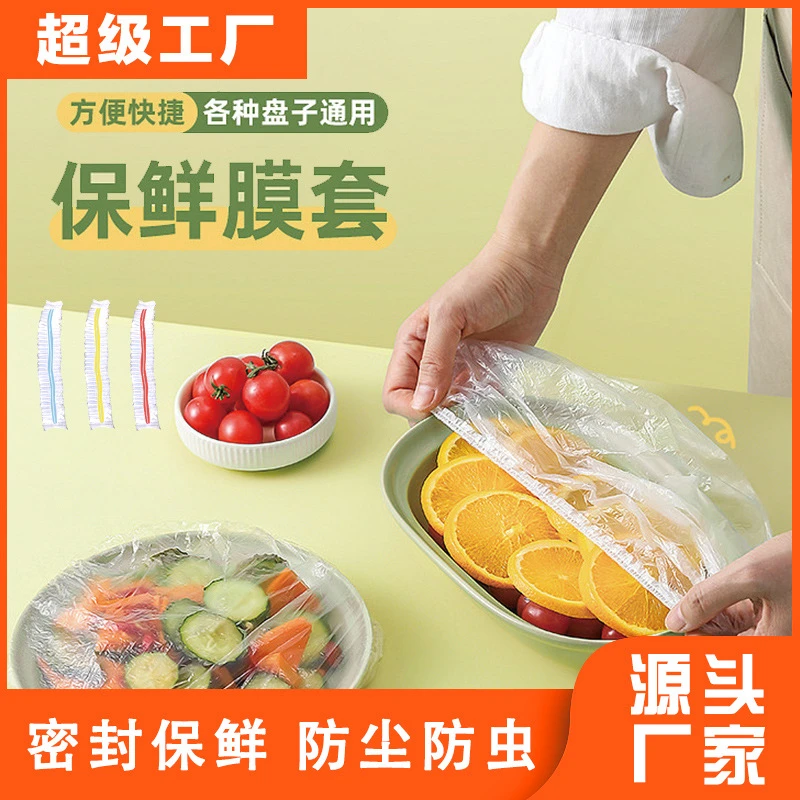 洁思奥食品级一次性保鲜套剩菜碗盘保鲜家用保鲜膜