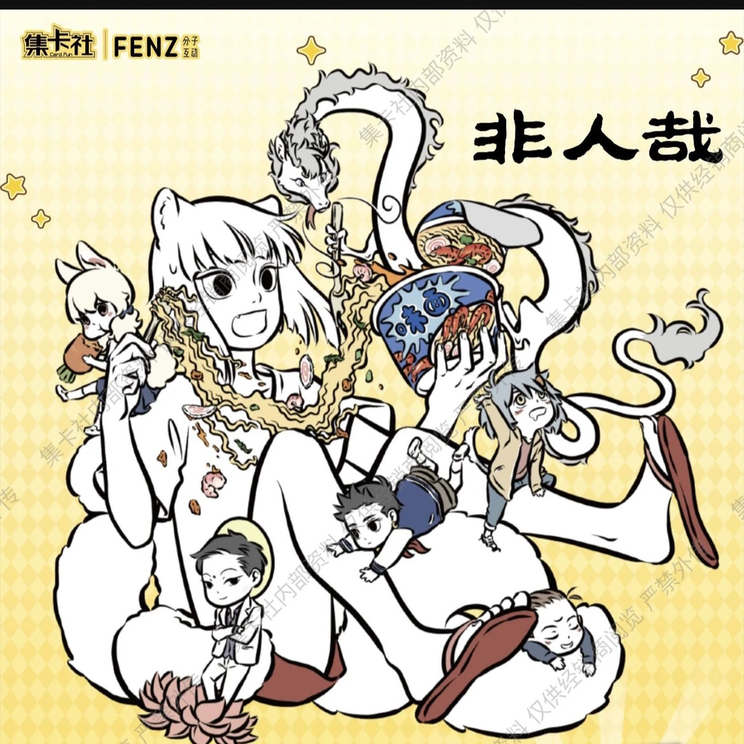 集卡社非人哉自在生活系列收藏卡牌盲盒
