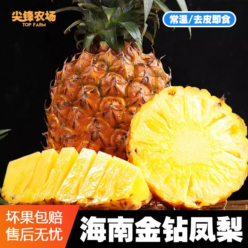【顺丰包邮】正宗海南芒果金钻凤梨热带新鲜水果自然熟菠萝多汁