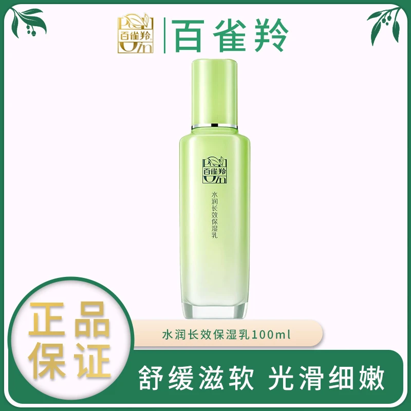 百雀羚乳液水润长效保湿乳100g 补水保湿乳液滋润面霜护肤品