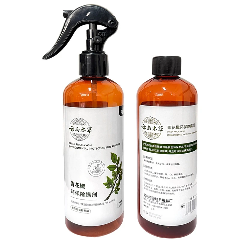 【福利品】家用青花椒云南本草除螨虫喷雾喷剂杀菌祛味床上沙发