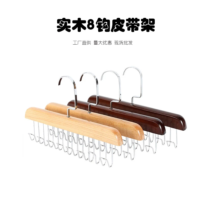 多功能木质衣架内衣吊带收纳衣帽钩衣柜晾晒家用领带衣挂宿舍皮带