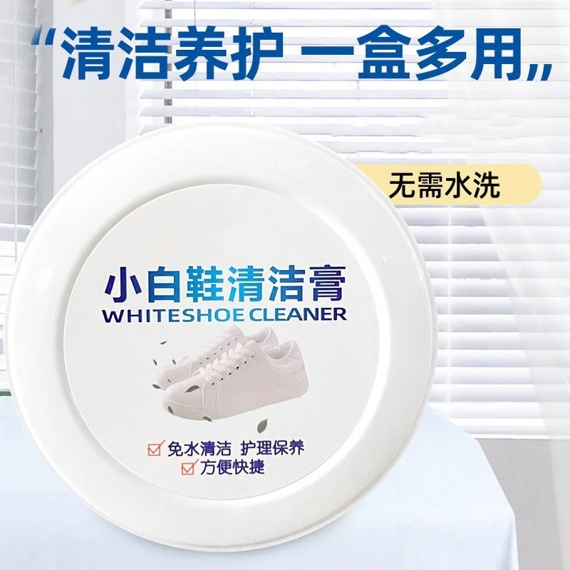 小白鞋清洁剂免洗刷鞋神器洗鞋清洁膏擦鞋专用白鞋清洁膏去污保养