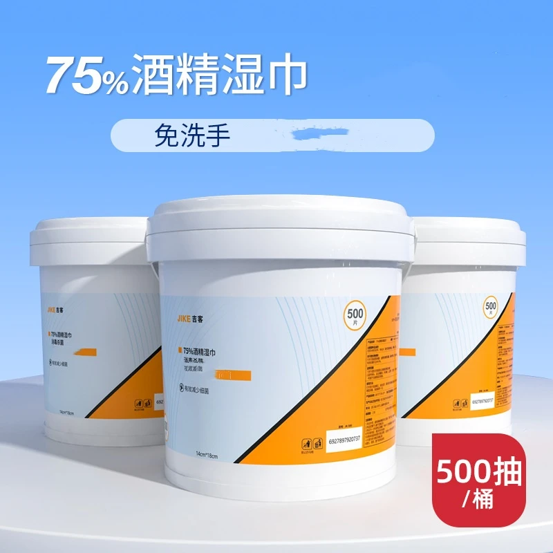 500抽卫生湿巾桶装家庭装抽取一次性75%度酒精卫生湿巾纸居家办公
