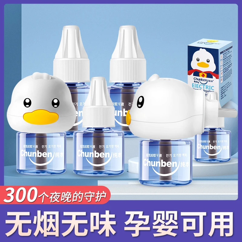 【夏季新品】家用电热蚊香液无味蚊香液套盒母婴儿童驱蚊液