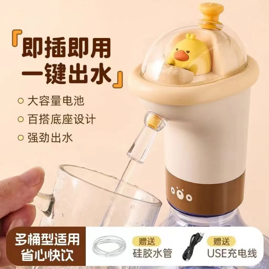 【折】家用萌趣风桶装水抽水器电动压水器充电学生宿舍全自动小型