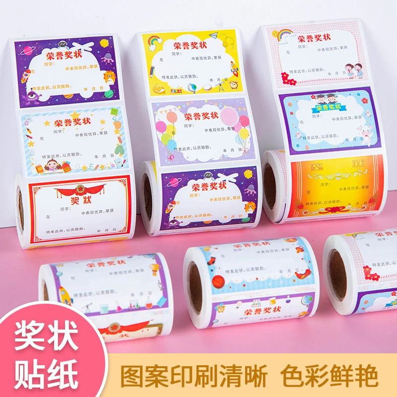 迷你小奖状贴纸小学生鼓励班级儿童幼儿园一年级三好学生mini奖状