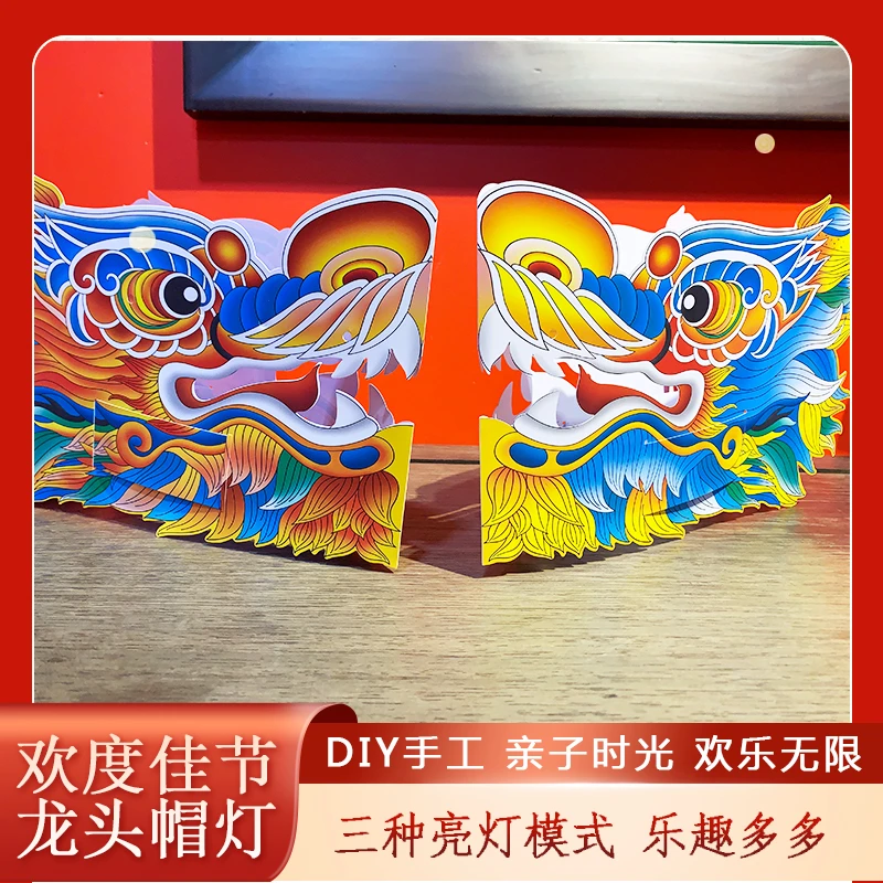 福人福地龙年创意发光龙头帽子儿童手工互动材料包LED龙头帽对装