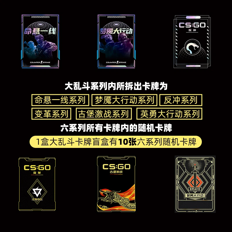 【拆盒】卡CSGO一包单卡盲盒乱斗系列饰品兑换收藏卡（默认代拆）