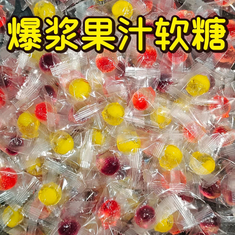 爆浆软糖果汁夹心糖果高颜值随身携带混合解馋休闲小零食喜糖批发