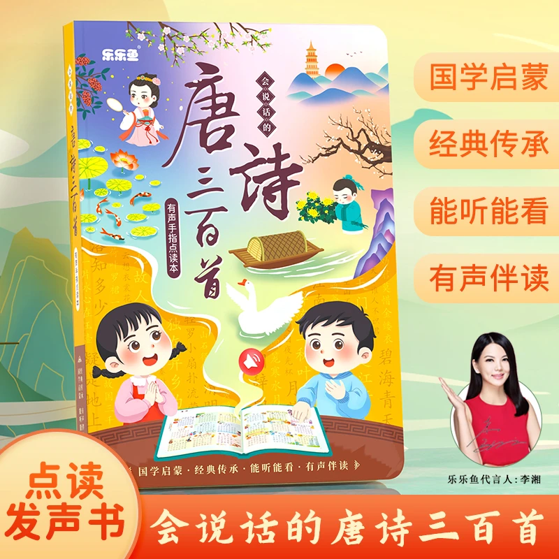 一年级必备古诗300首卡片启蒙点读机学习早教发声书幼儿有声挂图
