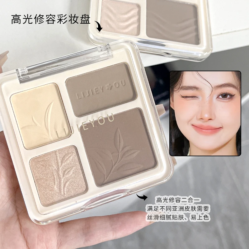 高光修容一体盘新手学生气质综合盘哑光提亮面部阴影鼻影泪沟遮盖